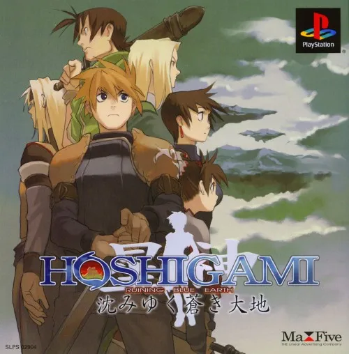 Hoshigami - Shizumiyuku Aoki Daichi (Japan)